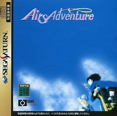 Airs Adventure Sega Saturn