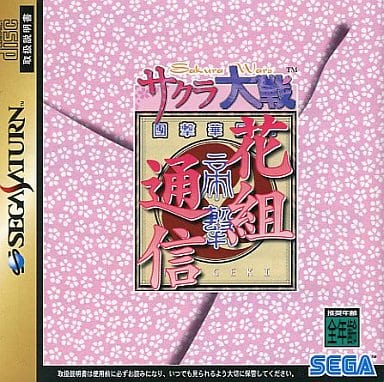 Sakura War Hanagumi Communication Sega Saturn