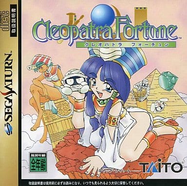 Cleopatra Fortune Sega Saturn