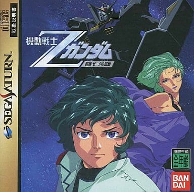 Mobile Suit Z Gundam Part 1 Zeta [Limited Edition] Sega Saturn