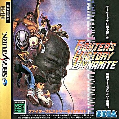 Fighters History Dynamite Sega Saturn