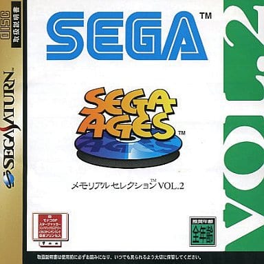 Sega Ages Memorial Selection 2 Sega Saturn