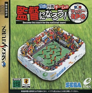 Become a director of the Japanese national team Sega Saturn