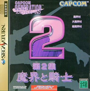 Capcom Generation 2 Sega Saturn