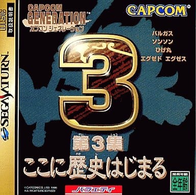 Capcom Generation 3 Sega Saturn