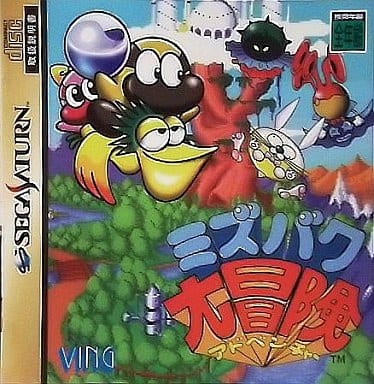 Mizubaku Great Adventure Sega Saturn