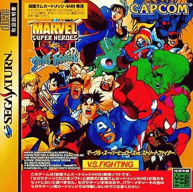 Marvel Super Heroes VS Street Fighter Sega Saturn