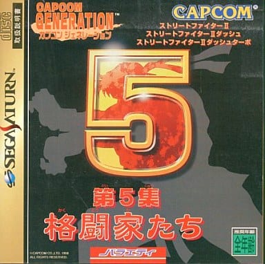 Capcom Generation 5 Sega Saturn
