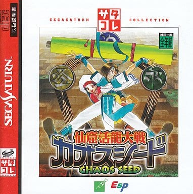 Sen Cave Ryu War Chaos Seed (Satakore Series) Sega Saturn
