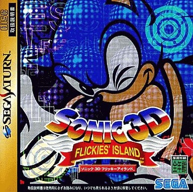 Sonic 3D Fricky Island Sega Saturn