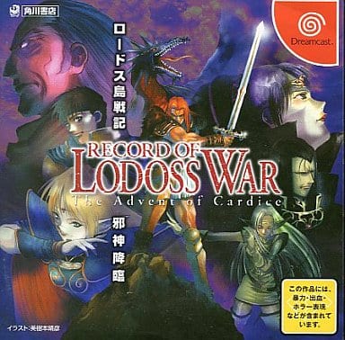 Record of Lodoss War Sega Dreamcast