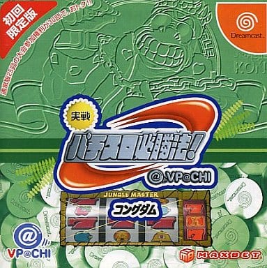 Actual Pachislot Winning! @ VPACHI ~ Kong Dam- [First Limited Edition] Sega Dreamcast