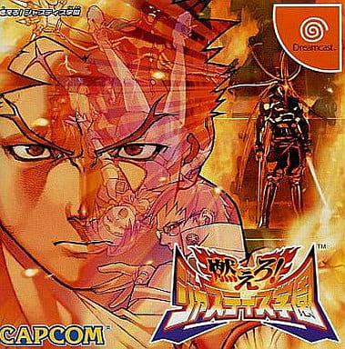 Burn! Justice Gakuen Sega Dreamcast