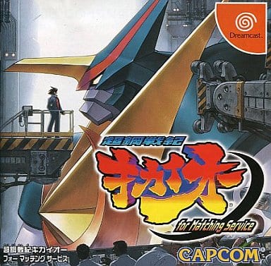 Super Steel Senki Kikaio for Matching Service Sega Dreamcast