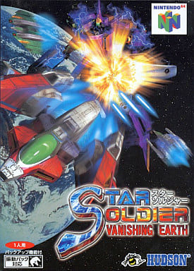 Star Soldier Vanishing Earth Nintendo 64