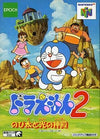 Doraemon 2 Nobita and the Temple of Light Nintendo 64