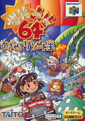 Lol Life 64 Aim! Resort King Nintendo 64