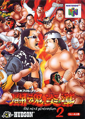 New Japan Pro Wrestling Fight Soul Flame Guidance 2 Nintendo 64