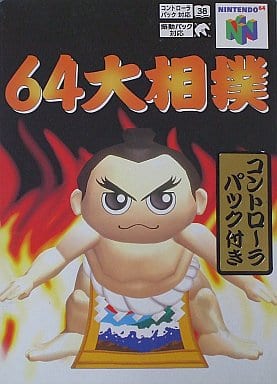 64 Great Sumo (Controller Pack included version) Nintendo 64
