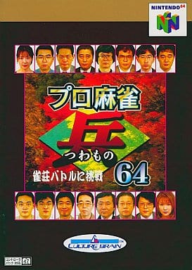 Professional Mahjong soldiers 64 Nintendo 64