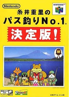 Bass fishing No.1 definitive edition of Shigesato Itoi! Nintendo 64