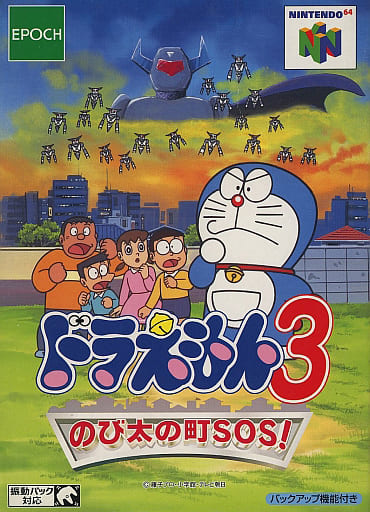 Doraemon 3 Nobita Town SOS! Nintendo 64
