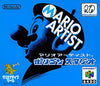 64DD Mario Artist Poligon Studio Nintendo 64