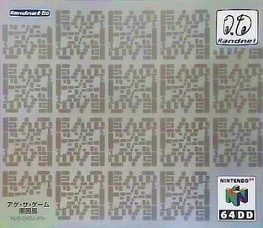 Giants Doshin 1 (64DD) Nintendo 64