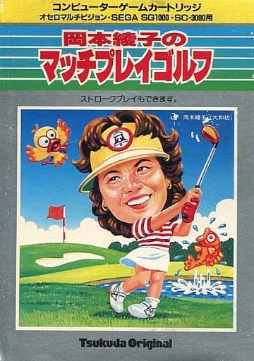 Ayako Okamoto's match play golf Sega SG1000