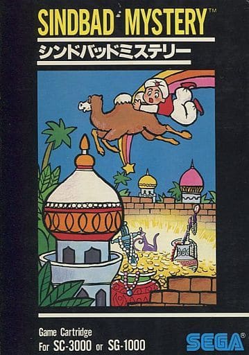 Sinbad Mystery Sega SG1000