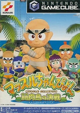 Muscle Champion - Decisive Battle of Muscle Island Gamecube