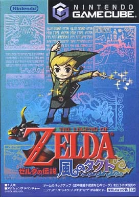 The Legend of Zelda: The Wind Waker Gamecube