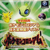 Pokemon Coliseum Nintendo Special Disc (Reservation Benefits) Gamecube