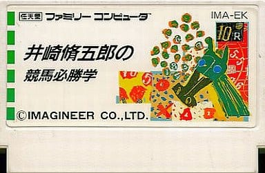Shugoro Izaki's horse racing victory Famicom