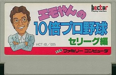 10 times professional baseball of Emo Yan Famicom