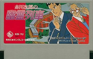 Jiro Akakawa's ghost train Famicom