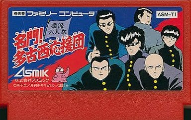 Prestigious! Famicom
