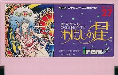 Ai - sensei's o, shi, e ・ TE My star Famicom