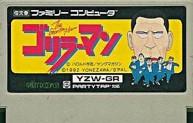 Goriraman Famicom