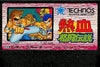 The legend of hot - blooded fighting Famicom