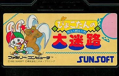 Pyokotan's Great Maze Famicom