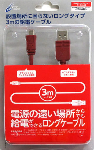 USB power supply cable 3m (for classic mini - famicon) Famicom