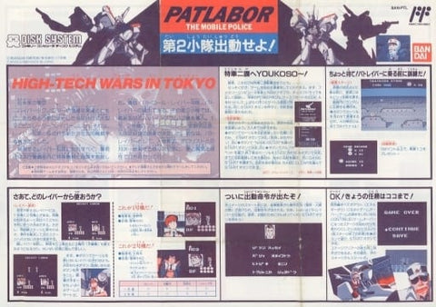 Mobile Police Patlabor Power 2 Platoon! Famicom