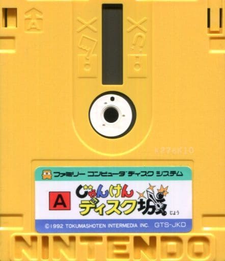 Famimaga Disk Vol.6 Janken Disk Castle Famicom