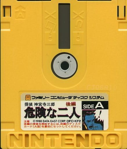 Detective Jinguji Saburo Dangerous Part 2 (Reference Edition) Famicom