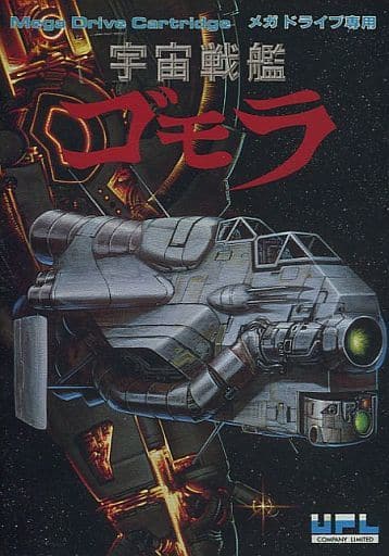 Space Battleship Gomora Sega Megadrive