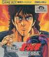 Fist of the North Star -East Ten Games- Gameboy Color