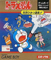 Doraemon confrontation secret tool! Gameboy Color