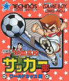 Hot -blooded high school soccer club World Cup Gameboy Color