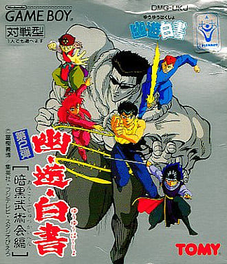 Yu Yu ☆ White Paper 2 Dark Martial Arts Association edition Gameboy Color